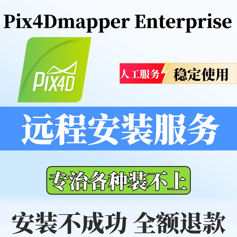 Pix4Dmapper Enterprise4.5.6 Chinese Version Pix4D Drone Data Aviation Imaging Win
