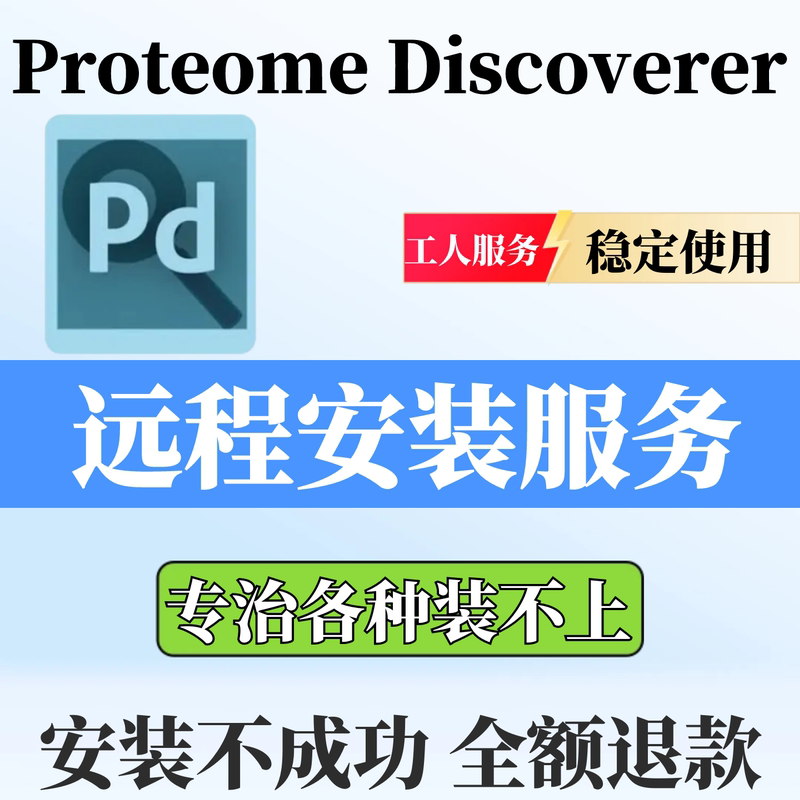 Proteome Discoverer 3.2 Installation Supports Protein Identification Analysis and Supports Windows Remote Installation