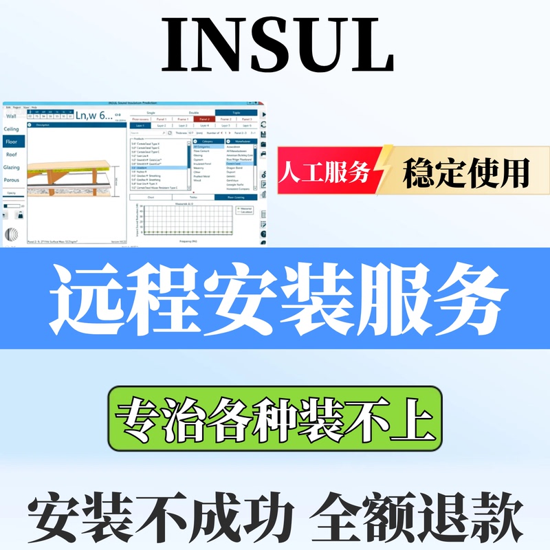 Marshall Day Acoustics Insul 10.0.8 Acoustic Sound Isolation Simulation Software Win Chinese and English Versions