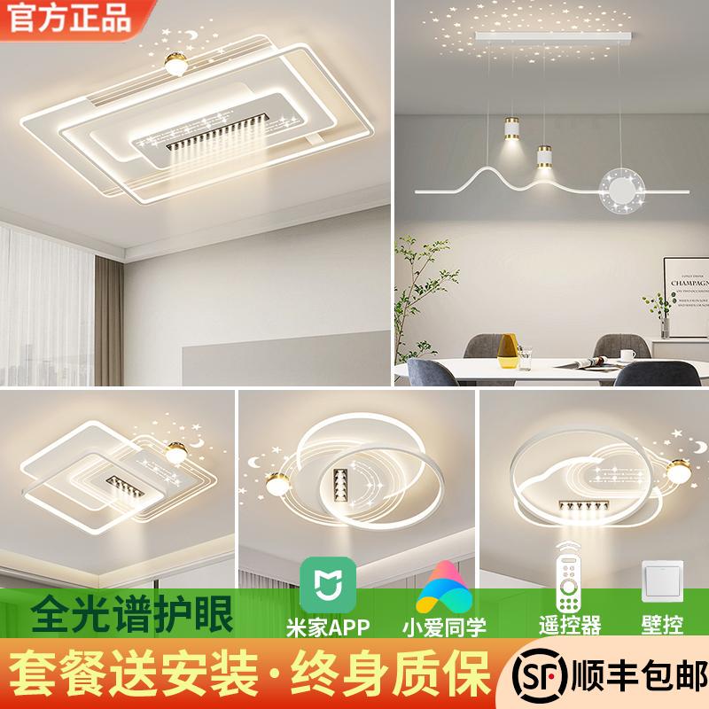 Already Connected to the Mijia App, Smart Lighting Full-House Package, Living Room Main Light, 2026 New Model Ceiling Light, Xiao Ai Assistant Already Connected to the Mijia App, Smart Lighting Full-House Package, Living Room Main Light, 2026 New Model Ceiling Light, Xiao Ai Assistant
