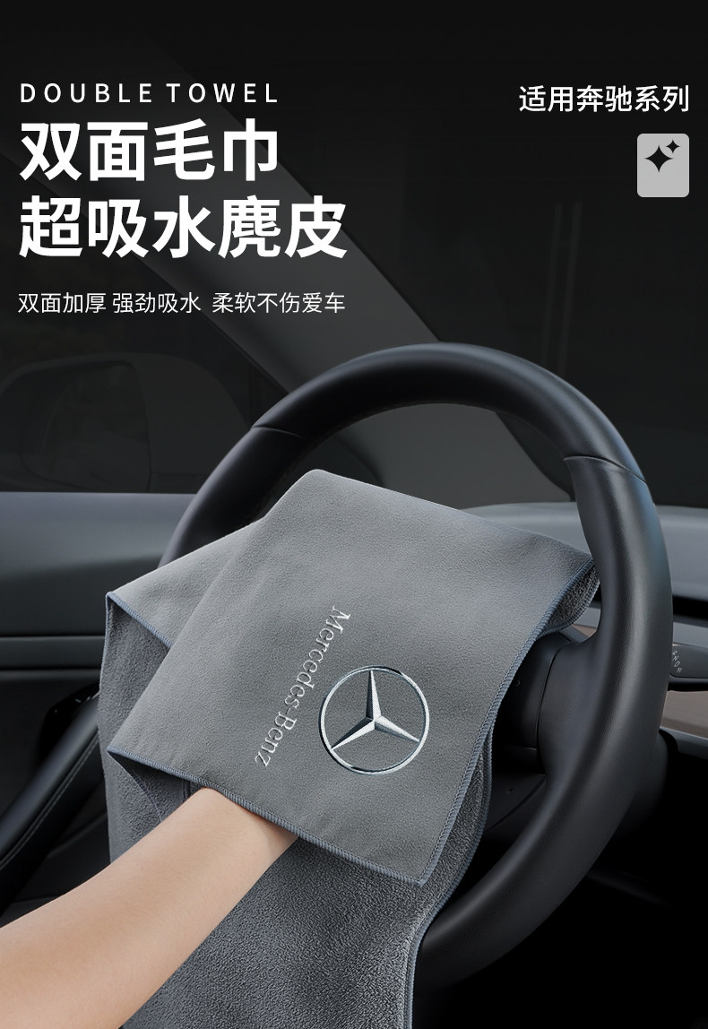 Suitable for Mercedes-Benz Car Cleaning Cloth E-Class Gls/Gle/Glc/Glb/Gla-Class Car Interior Supplies Car Wash Rag Towel — تصویر 1