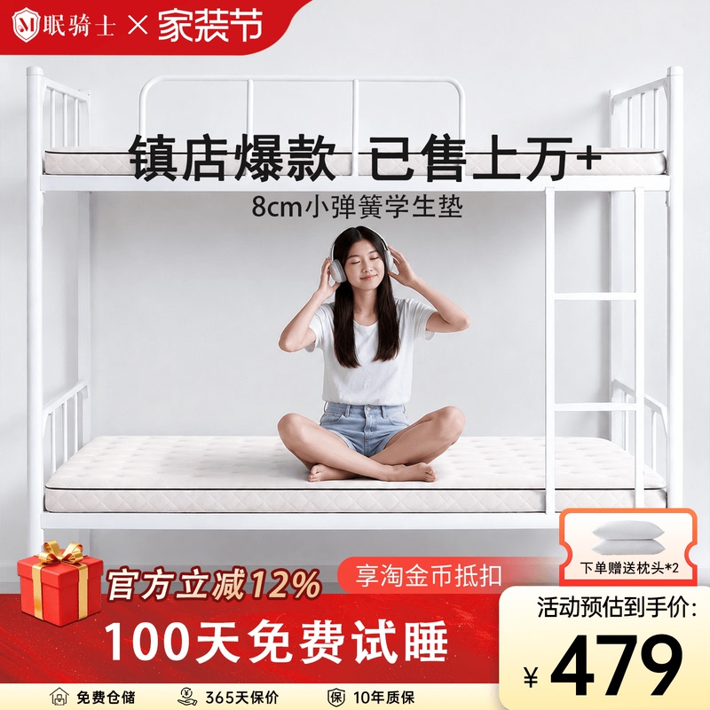 Sleep Knight Student Dormitory Mattress Is a Removable Spine-Protecting Spring Tatami Mattress That Can Be Used on Bunk Beds, Universal Simmons Children's Mattress
