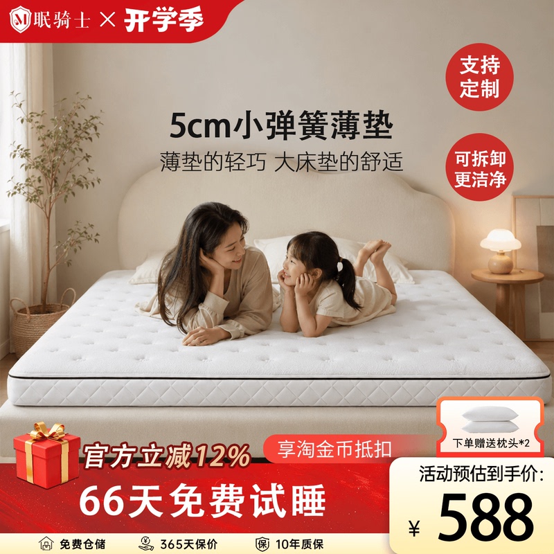 Fully Disassembled 5cm Independent Pocket Spring Mattress, Tatami Spring Mattress, Thin Mattress, Spine-Protecting Simmons, Removable Fully Disassembled 5cm Independent Pocket Spring Mattress, Tatami Spring Mattress, Thin Mattress, Spine-Protecting Simmons, Removable
