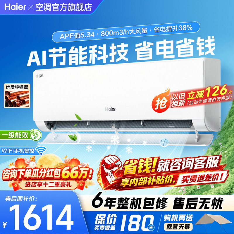 Haier Air Conditioner 1.5 Hp 1 Hp Household First-Class Energy Efficiency Inverter Power-Saving Bedroom Wall-Mounted Dehumidifier E1 Official Flagship Store