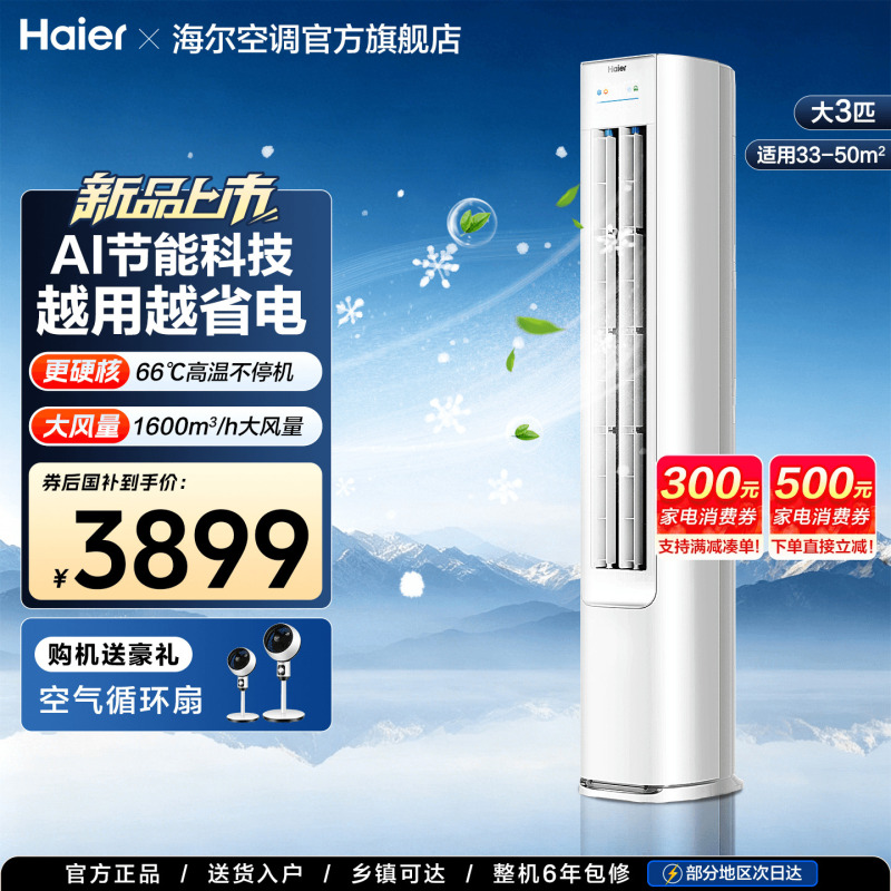 [Pure Copper Tube] Haier Air Conditioner 3 Hp 2 Hp Household First-Class Inverter Living Room Cooling and Heating Vertical Cabinet Unit Energy-Saving E1