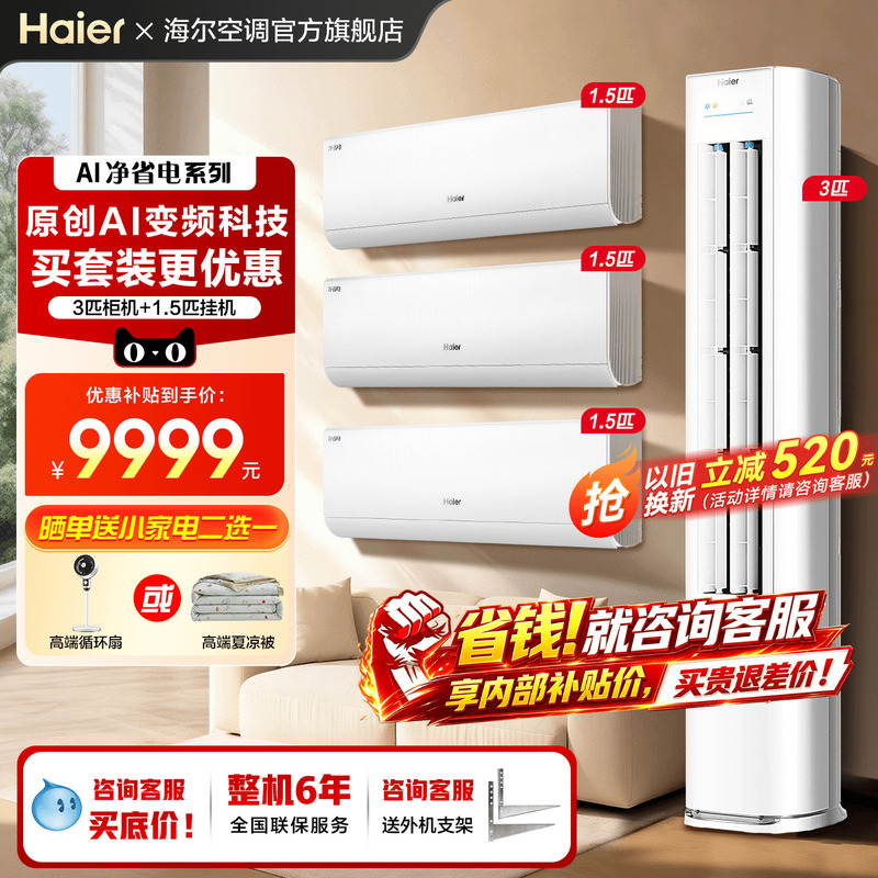 Haier Air Conditioner Set for Three Bedrooms and One Living Room, Household First-Class Inverter 1.5 Hp Wall-Mounted Unit for Cooling and Heating, 3 Hp Floor-Standing Cabinet Unit for the Living Room Haier Air Conditioner Set for Three Bedrooms and One Living Room, Household First-Class Inverter 1.5 Hp Wall-Mounted Unit for Cooling and Heating, 3 Hp Floor-Standing Cabinet Unit for the Living Room
