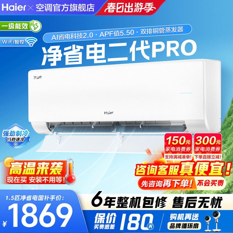 Pure Copper Tube] Haier Air Conditioner for Home Use 1.5 Hp First-Class Inverter Energy-Saving Second-Generation Pro Cooling and Heating Wall-Mounted Flagship Store