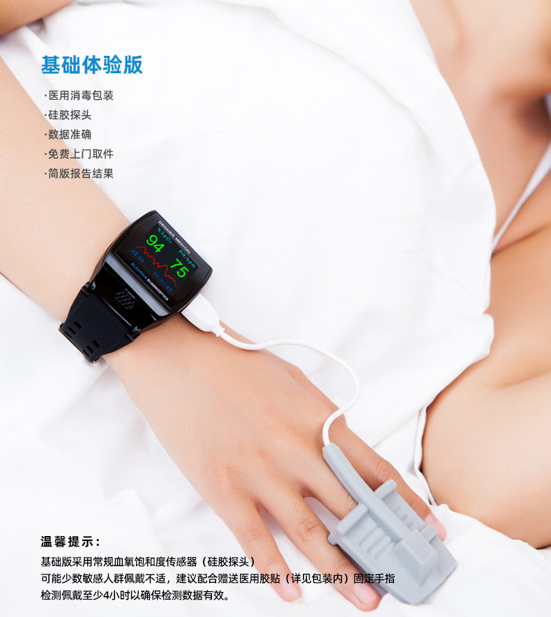 товар из китая 京快医学莫费时【医用级】居家睡眠检测服务 失眠打鼾血氧仪检测