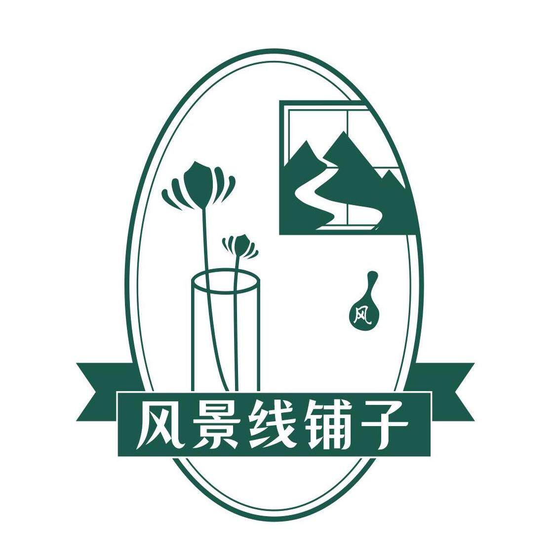 风景线魅力服饰