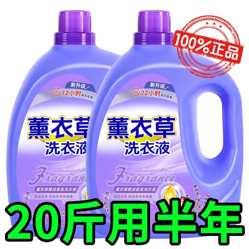 10kg Genuine Lavender Laundry Detergent Large Bottle Long-Lasting Fragrance Whole Box Wholesale Household Perfume Official official store Underwear 10kg Genuine Lavender Laundry Detergent Large Bottle Long-Lasting Fragrance Whole Box Wholesale Household Perfume Official official store Underwear