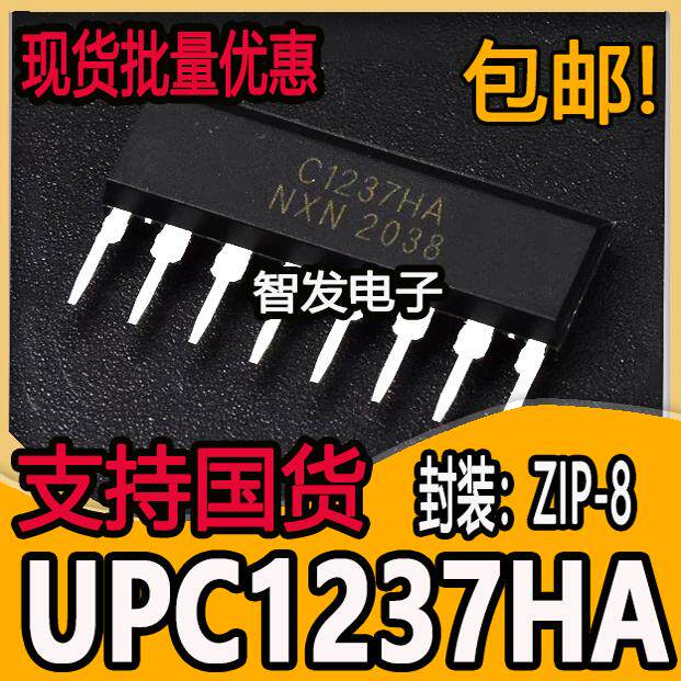 全新国产 UPC1237HA C1237HA 喇叭保护电路IC芯片 ZIP单排
