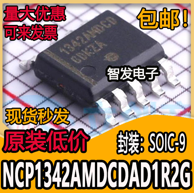 全新原装 NCP1342AMDCDAD1R2G 1342AMDCD 贴片SOIC9 转换器芯片