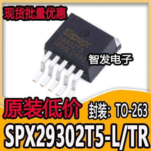 原装正品 SPX29302T5-L/TR TO-263 芯片 低压差线性稳压器LDO芯片