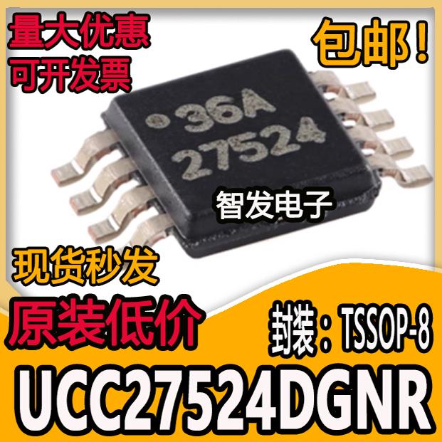 原装正品UCC27524DGNR UCC27524 27524 TSSOP-8 栅极驱动器芯片
