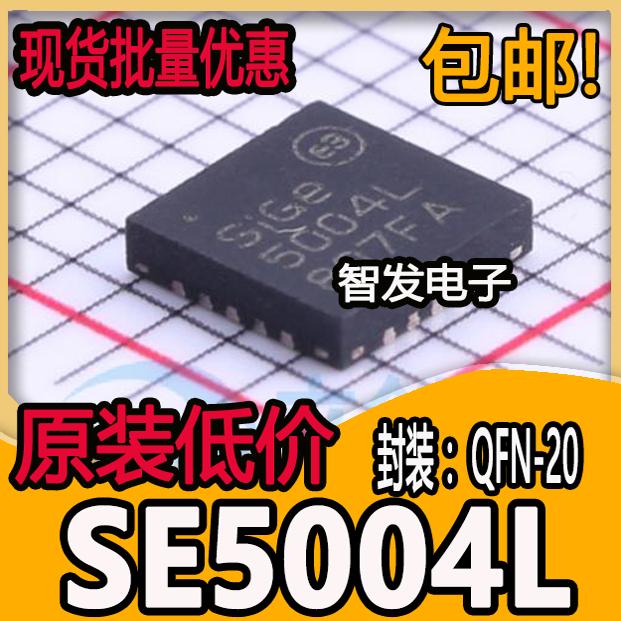 全新 SE5004L SE5004 5004L QFN20封装 SIGE5004L-R 原装热卖