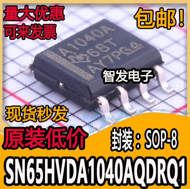SN65HVDA1040AQDRQ1 A1040A SOP-8 CAN收发器IC芯片 现货可直拍