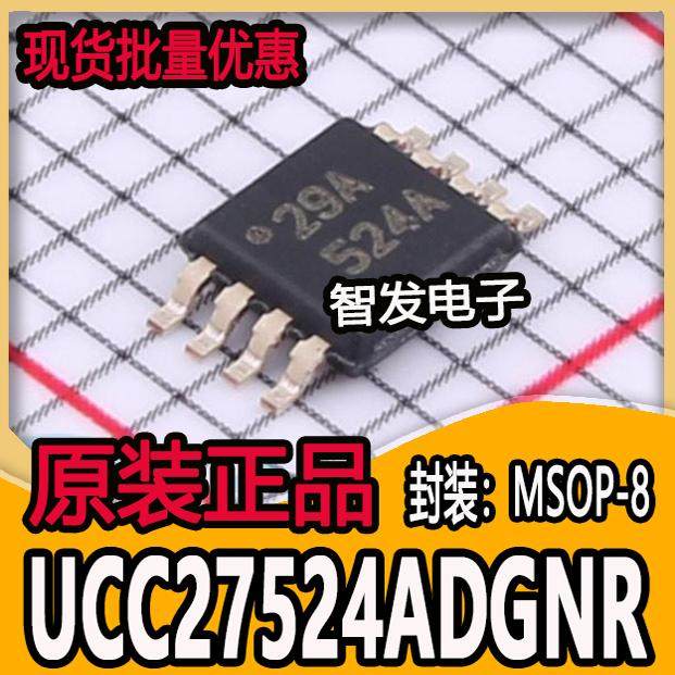 全新原装 UCC27524ADGNR 丝印524A 贴片MSOP8驱动IC UCC27524ADGN