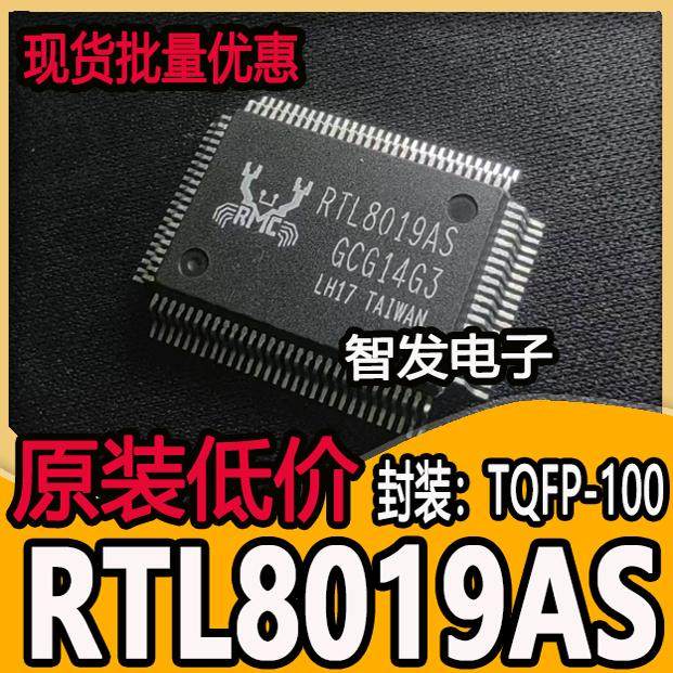 原装正品 RTL8019AS-LF TQFP-100 全双工以太网控制器芯片IC