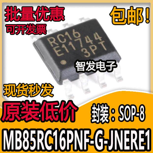 原装正品 MB85RC16PNF-G-JNERE1 丝印 RC16 存储器芯片