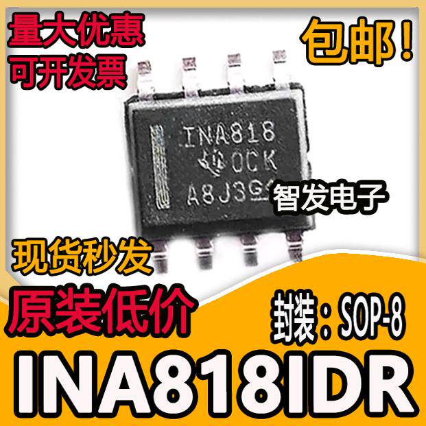 全新原装 INA818IDR 封装SOP8 丝印INA818 高精度仪表放大器芯片