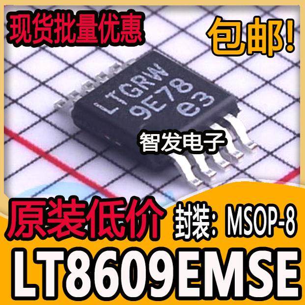 原装 LT8609EMSE#TRPBF 丝印LTGRW 封装MSOP-10 电源芯片