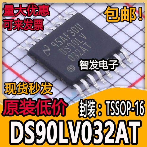 全新原装 DS90LV032ATMTCX DS90LV032AT TSSOP-16 芯片