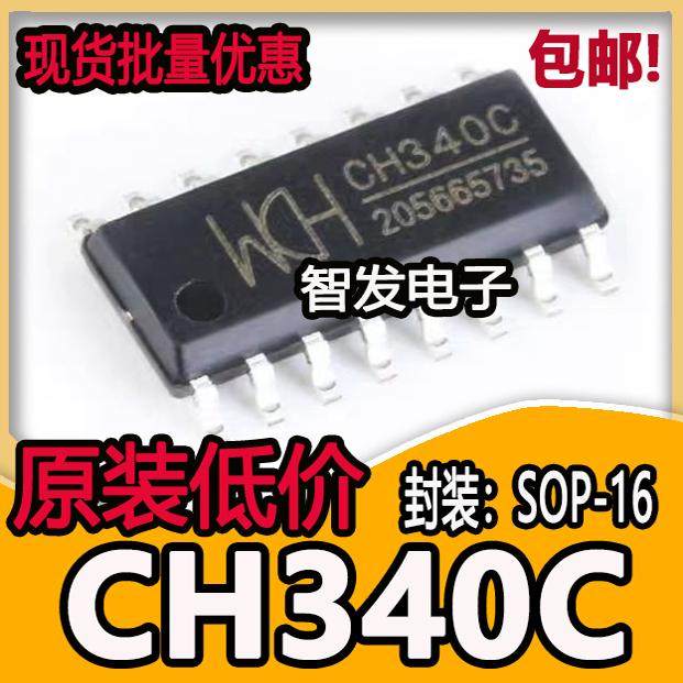 原装正品 贴片 CH340C SOP-16 USB转串口 IC 芯片 内置晶振