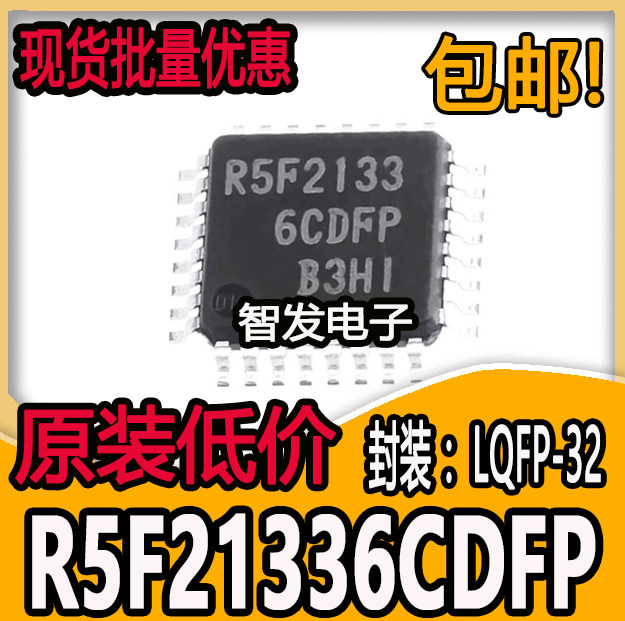 R5F21336CDFP R5F2133 LQFP32封装 全新原装 量大价优