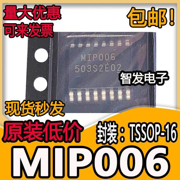 MIP0050ME1BR MIP006 MIP005 TSSOP-16 集成电路芯片 现货可直拍