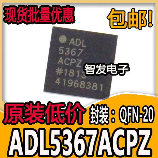 ADL5367ACPZ ADL5367ACPZ-R7 LFCSP20封装 RF混频器IC ADI