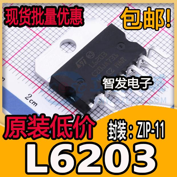 全新原装 L6203 ZIP11脚 全新步进电机驱动器芯片 直插IC 模块