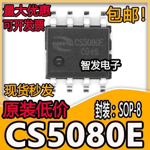CS5080E 贴片ESOP8 CS5080 USB输入升压充电管理IC CS 全新原装