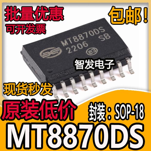 全新原装 MT8870 MT8870DS 贴片SOP18 MT8870DN SSOP20封装可直拍