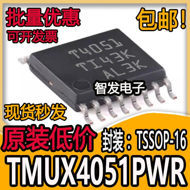 TMUX4051PWR 封装TSSOP16 模拟开关和多路复用器 全新原装进口