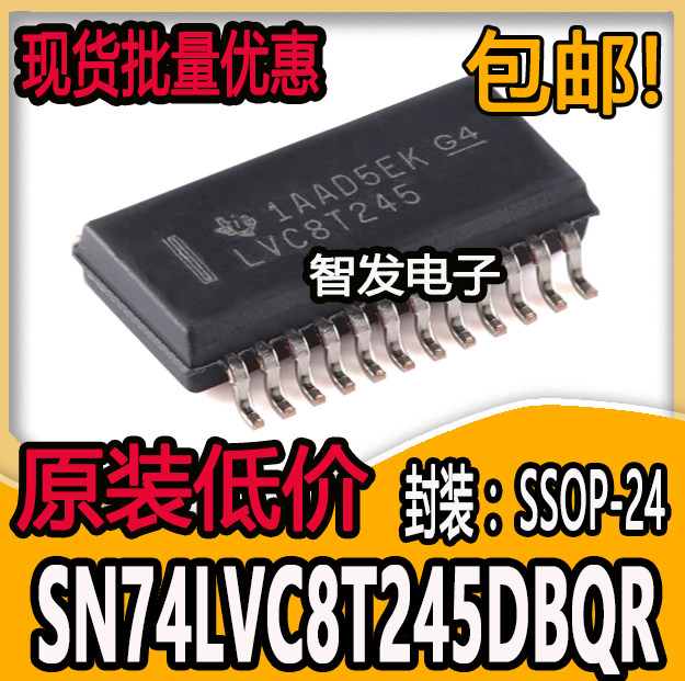 原装正品SN74LVC8T245DBQR SSOP-24 8位双电源总线收发器芯片