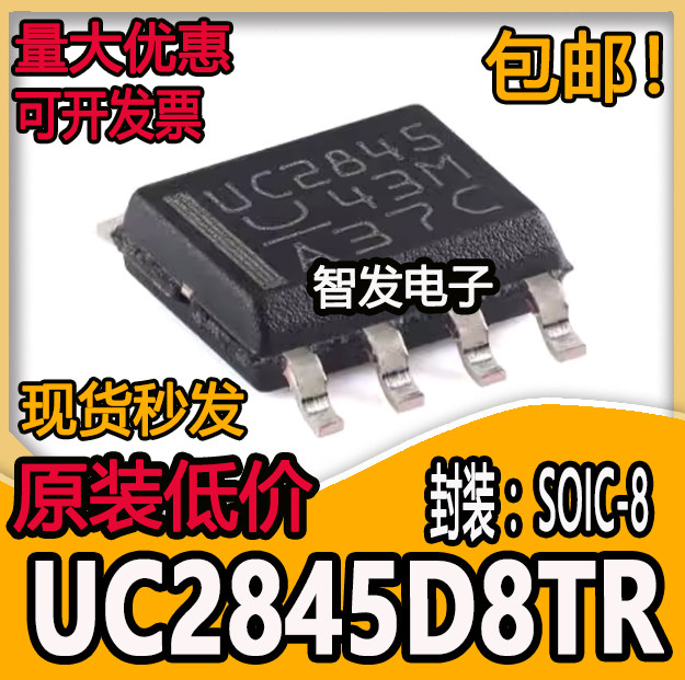 原装UC2845D8TR SOIC-8 具有8.4V/7.6V 500KHz 电流模式PWM控制器