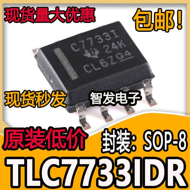 TLC7733IDR 丝印 C7733I SOP-8低功耗运算放大器芯片全新原装