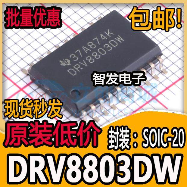 DRV8803DW DRV8803DWR 电机驱动器 封装SOP20 全新原装