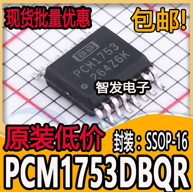 PCM1753DBQR PCM1753 数模转换器 封装SSOP16 全新原装
