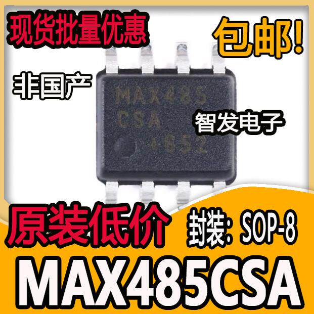 MAX485ESA MAX485CSA RS收发器 贴片SOP8 美信进口原装现货