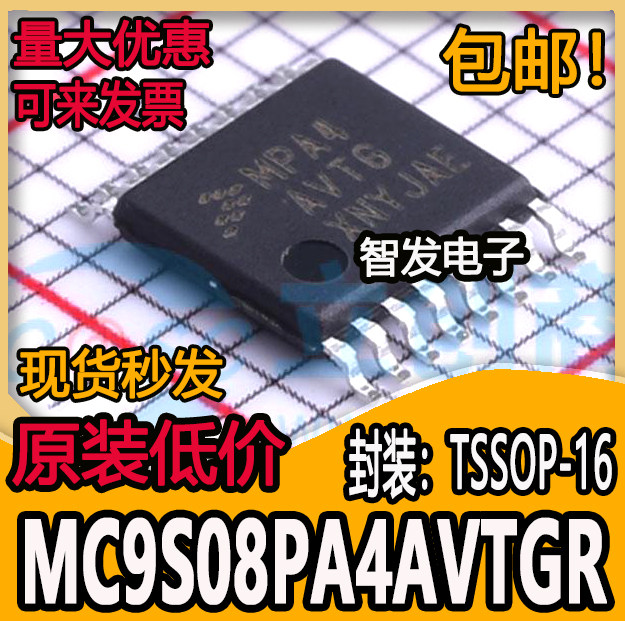 MC9S08PA4VTGR 丝印 MPA4VTG TSSOP-16 微控制器IC芯片 全新原装