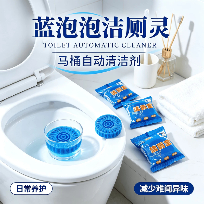 Bathroom Toilet Cleaner Blue Bubble Toilet Tank Cleaning Lazy Toilet Cleaning Block Toilet Stain Removal Deodorizer Cleaning Product