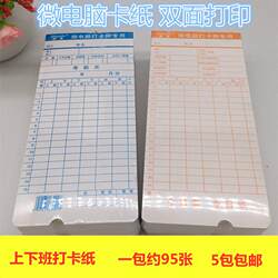 마이크로 컴퓨터 출석 카드 펀칭 기계 카드 시계 시계 인쇄 카드 용지 일반 kemi aibao qixin 카드 용지 양면 사용 가능
