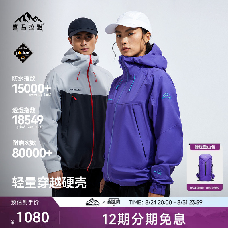 Himalaya Xiat Hard-Shell Jacket Is Waterproof, Windproof and Wear-Resistant, Outdoor Mountaineering and Hiking Jacket for Men and Women