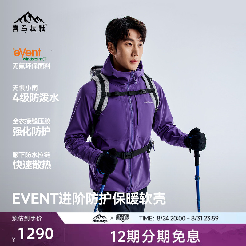 Himalaya Frost Shell Mxpro-Fl Soft Shell Jacket Event Windproof and Warm Outdoor Mountaineering Jacket for Men and Women Himalaya Frost Shell Mxpro-Fl Soft Shell Jacket Event Windproof and Warm Outdoor Mountaineering Jacket for Men and Women