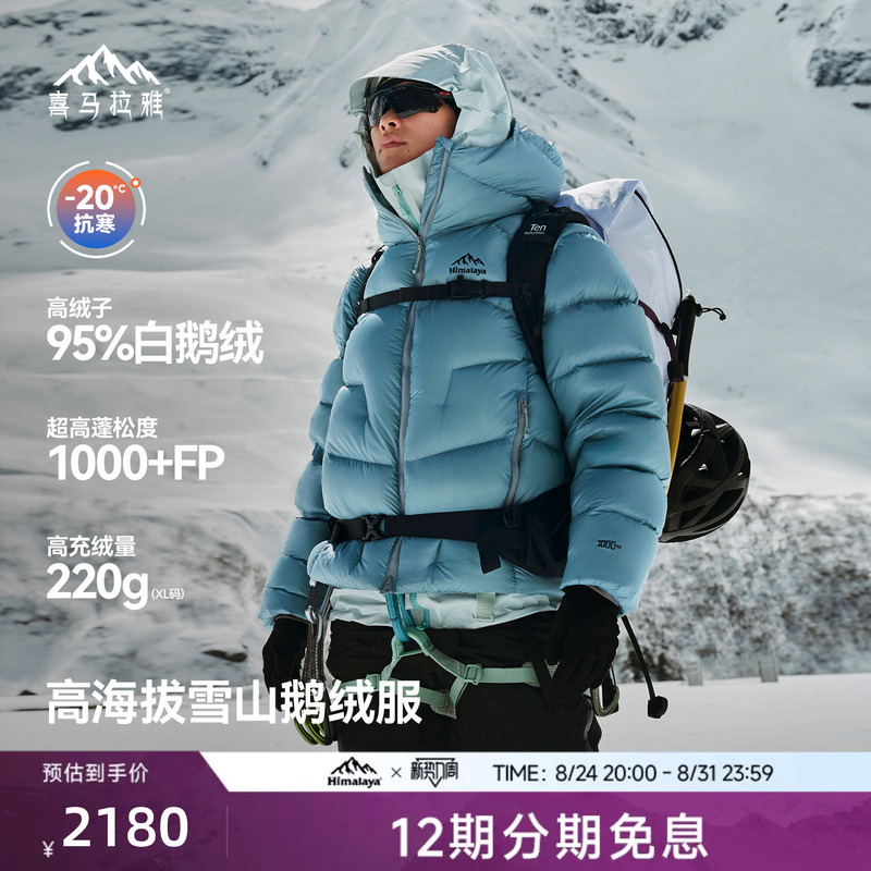 Himalaya Yulong Pro down Jacket 1000 Fill Power Goose down Lightweight Warm Outdoor Snow Mountain Climbing Jacket for Men and Women