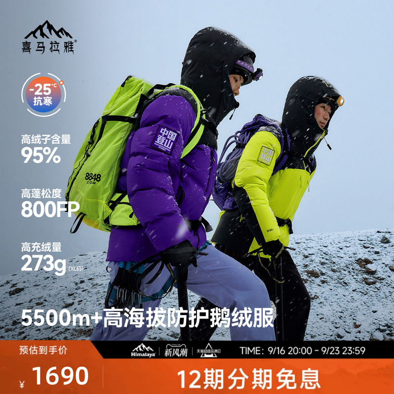 Himalaya Meili 2.0 down Jacket 800 Fill Power Water-Repellent Goose down Warm Outdoor High-Altitude Mountaineering Clothing for Men and Women Himalaya Meili 2.0 down Jacket 800 Fill Power Water-Repellent Goose down Warm Outdoor High-Altitude Mountaineering Clothing for Men and Women