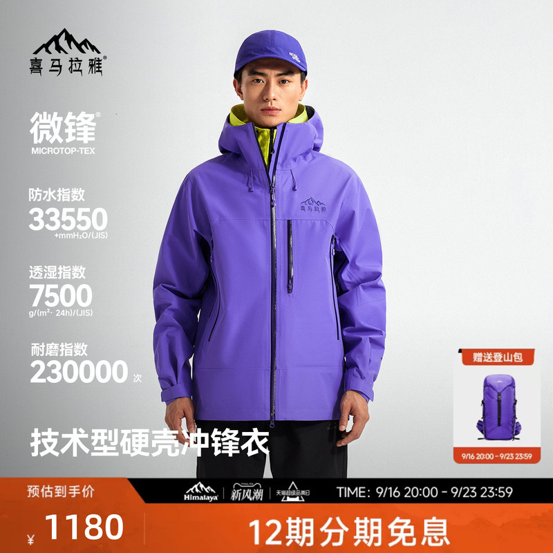 Himalaya H5500 Locke All-Weather Hard Shell Jacket, Rainproof and Windproof Outdoor Hiking and Mountaineering Clothing Himalaya H5500 Locke All-Weather Hard Shell Jacket, Rainproof and Windproof Outdoor Hiking and Mountaineering Clothing
