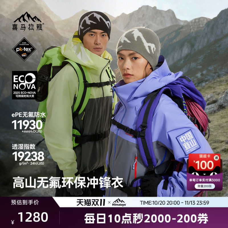 Himalaya H5500 Climbing Shell Hardshell Jacket, Fluorine-Free Hardshell Waterproof and Wear-Resistant Outdoor Mountaineering Jacket