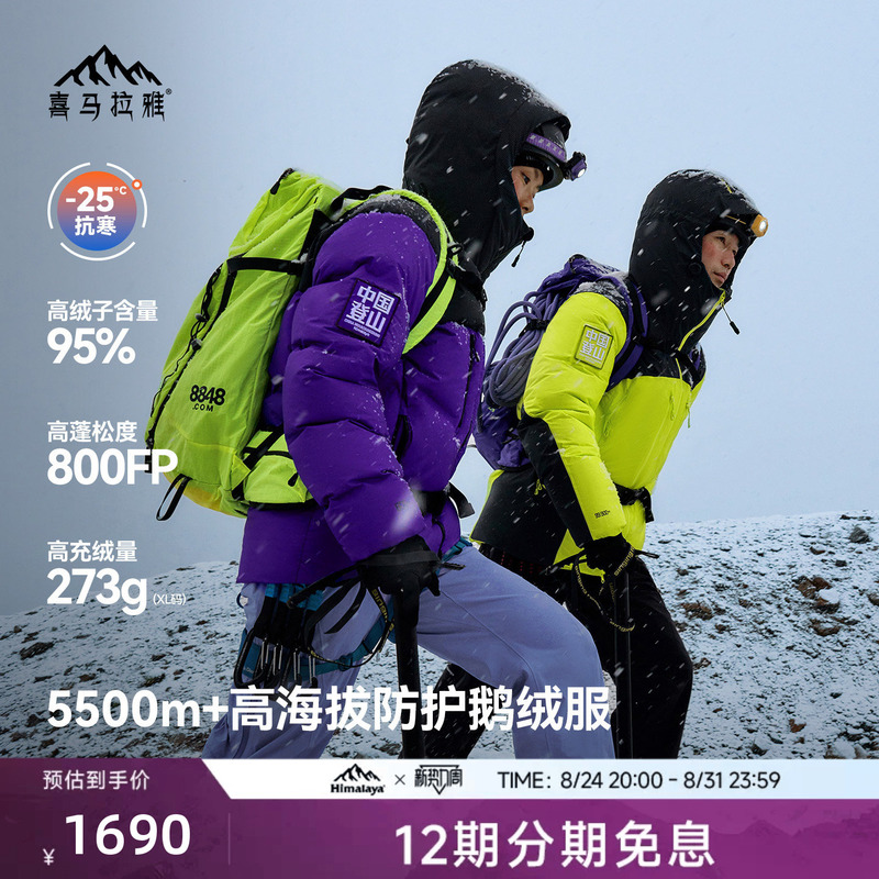 Himalaya Meili 2.0 down Jacket 800 Fill Power Water-Repellent Goose down Warm Outdoor High-Altitude Mountaineering Clothing for Men and Women